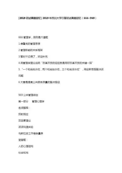 [2019初试真题回忆]