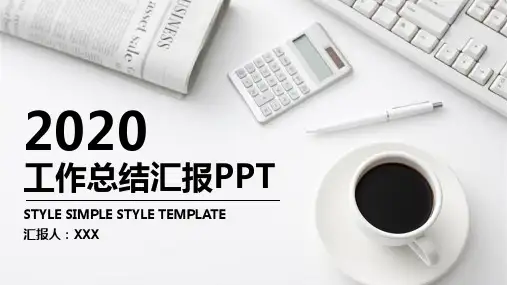 文物管理处个人工作总结述职报告PPT