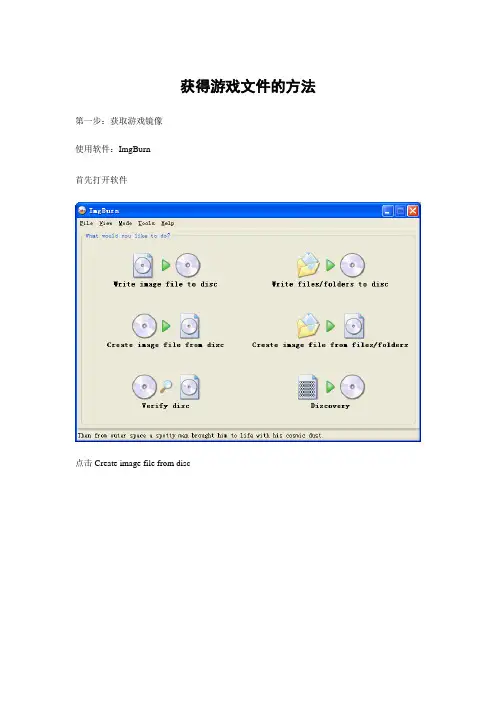 XBOX360 XDK获得游戏文件的方法