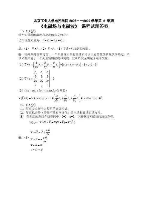 电磁场与电磁波期末试题2009A答案