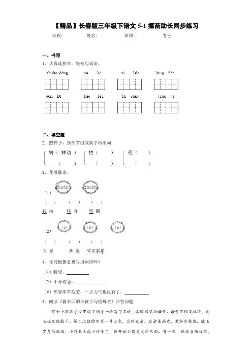 小学三年级下语文5-1揠苗助长同步练习(含答案解析)