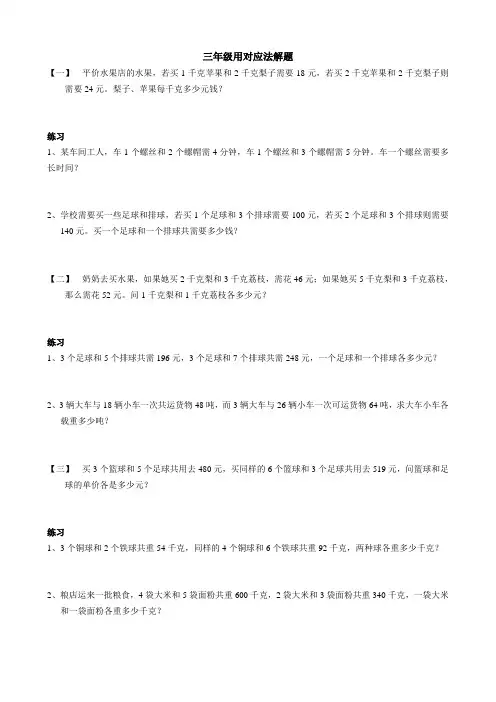 三年级用对应法解题