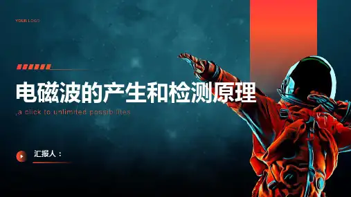 电磁波的产生和检测如何解释电磁波的产生和检测原理