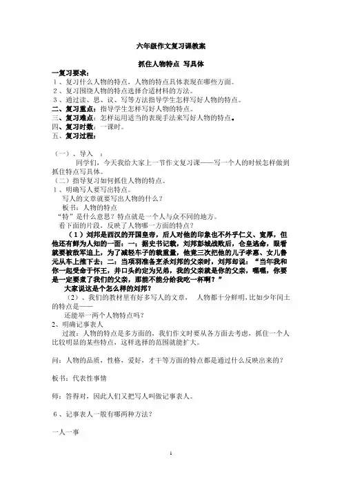 (完整版)六年级作文复习课教案