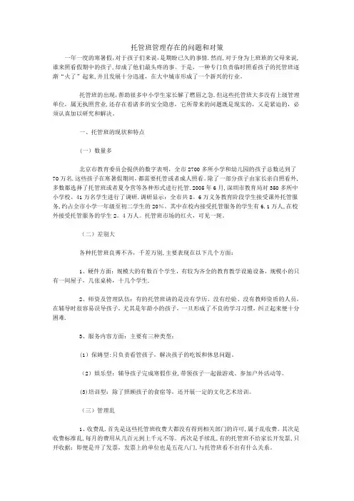 【托管运营管理】托管班管理存在的问题
