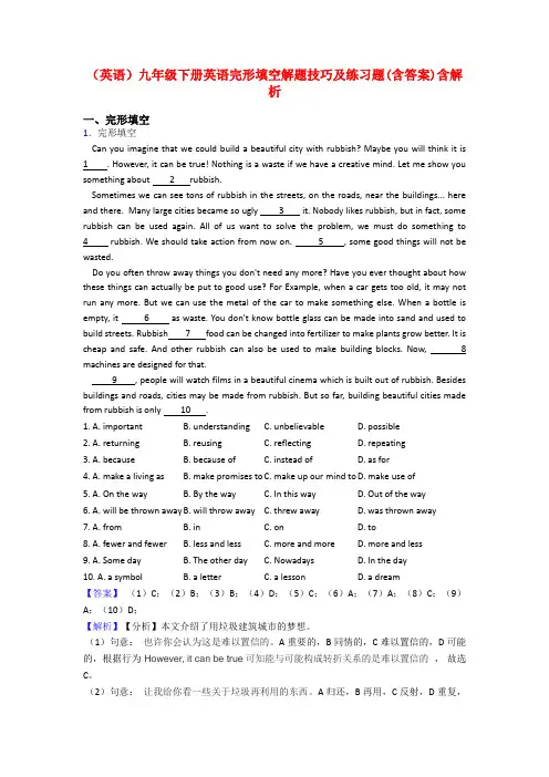 (英语)九年级下册英语完形填空解题技巧及练习题(含答案)含解析