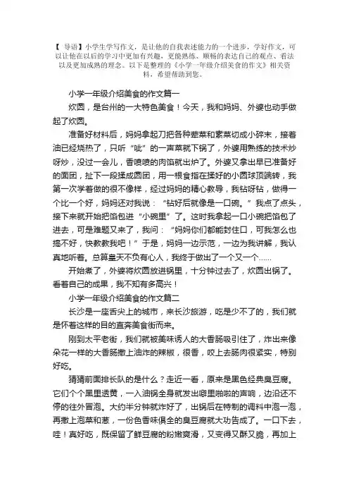 小学一年级介绍美食的作文