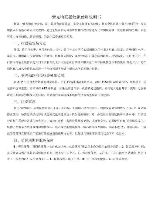 紫光物联指纹锁使用说明书