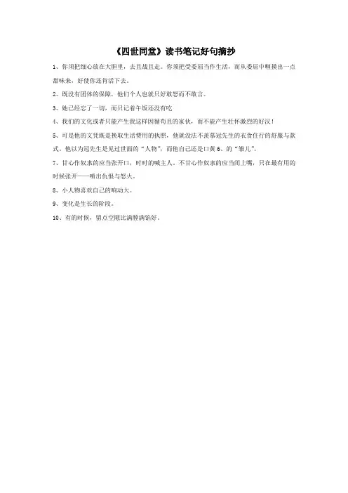《四世同堂》读书笔记好句摘抄