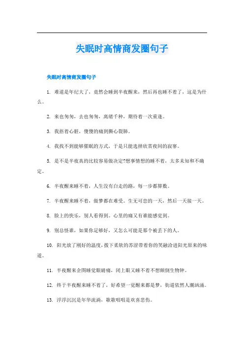 失眠时高情商发圈句子