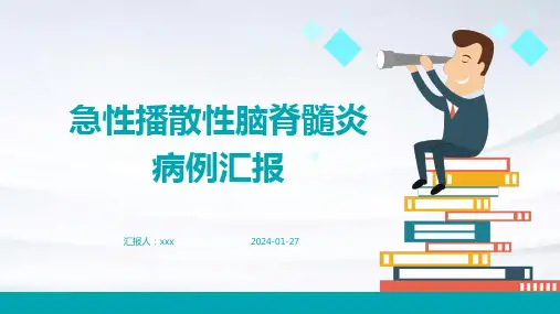 急性播散性脑脊髓炎病例汇报PPT课件