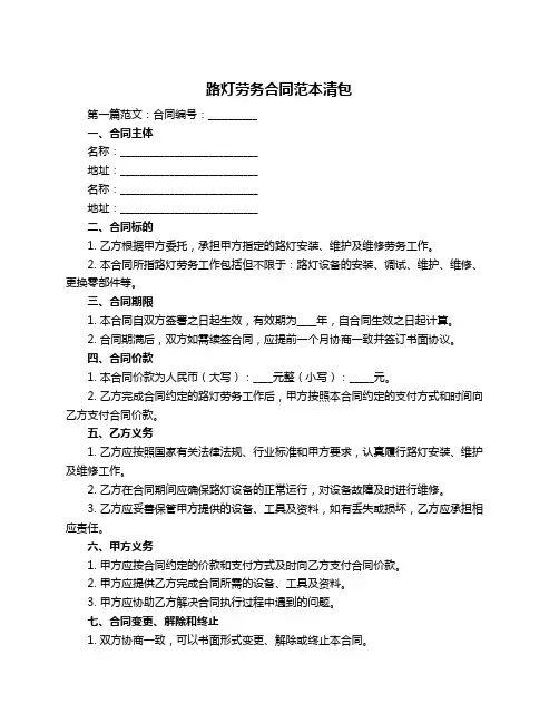 路灯劳务合同范本清包