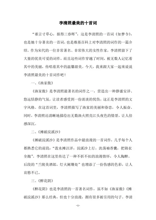 李清照最美的十首词