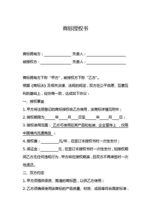 商标使用授权书简约版5篇