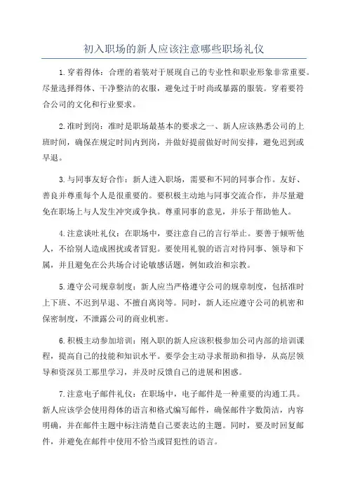 初入职场的新人应该注意哪些职场礼仪