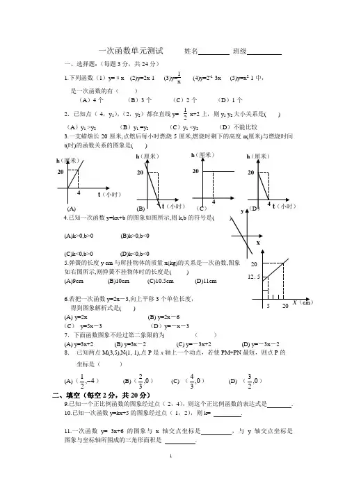 一次函数单元测试卷