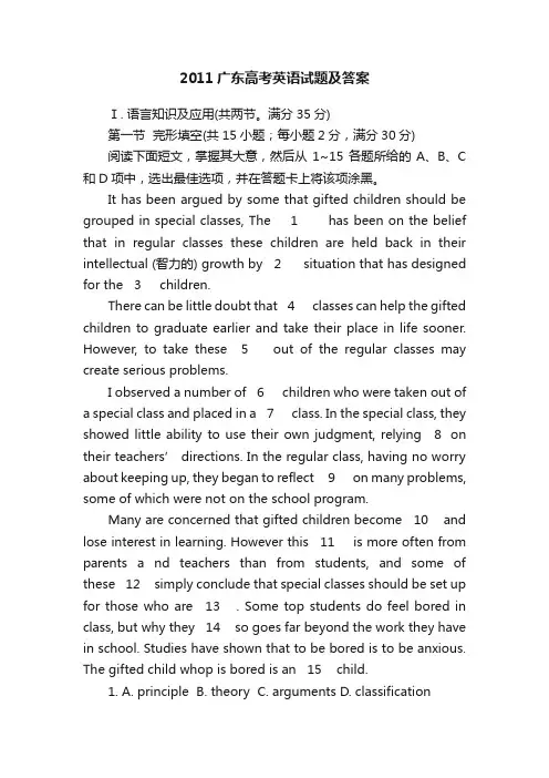 2011广东高考英语试题及答案