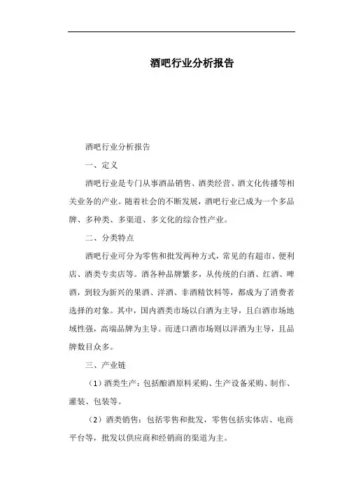 酒吧行业分析报告