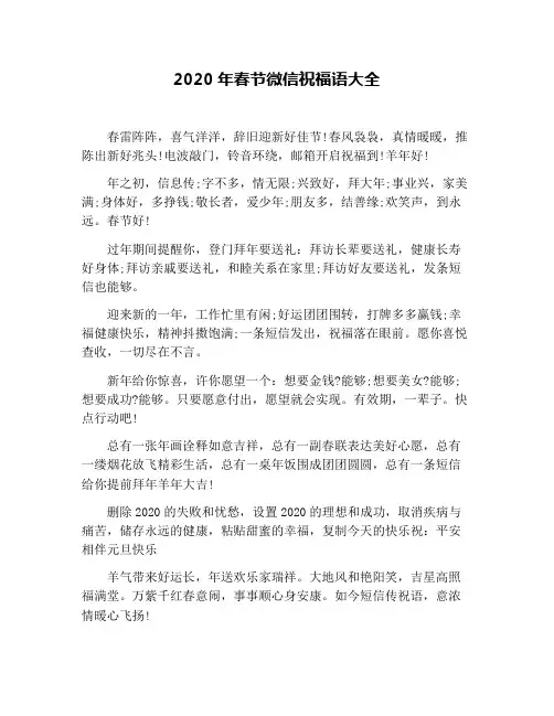 2020年春节微信祝福语大全