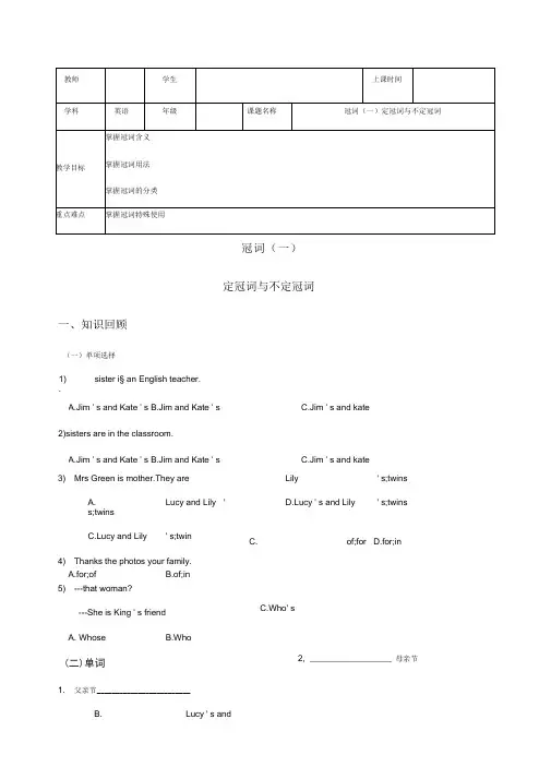 定冠词与不定冠词专题练习