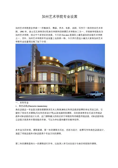 加州艺术学院专业设置