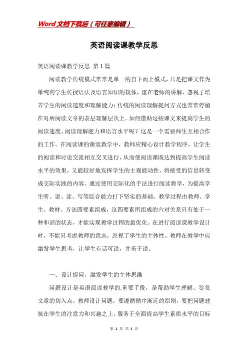 英语阅读课教学反思