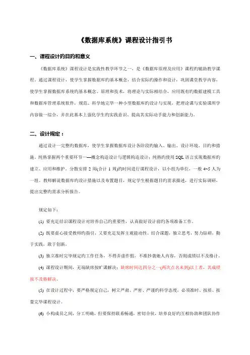 数据库系统优质课程设计指导书