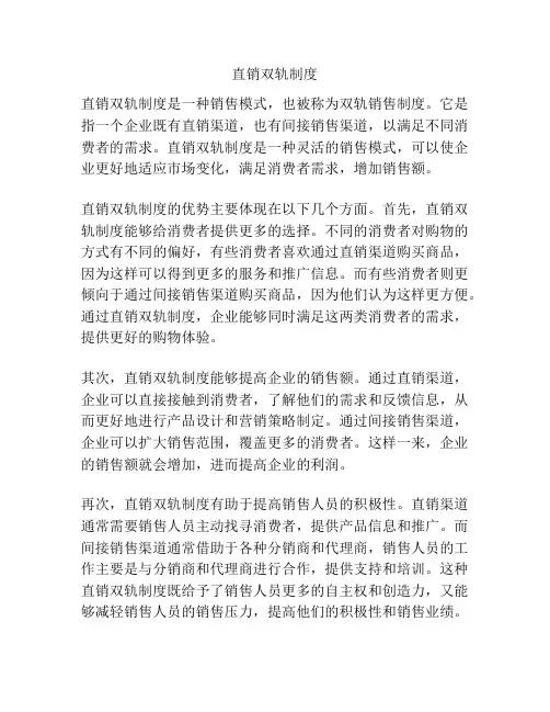 直销双轨制度