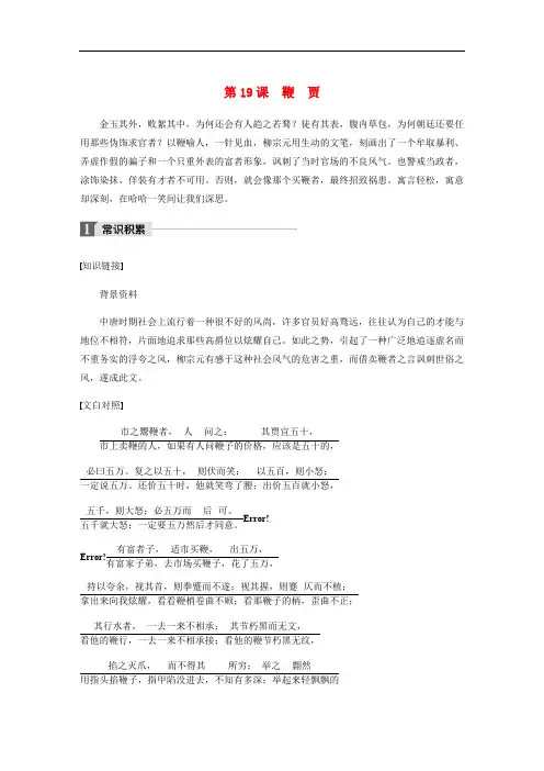 2019_2020版高中语文第五单元第19课鞭贾文本助读含解析