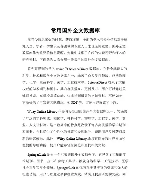常用国外全文数据库