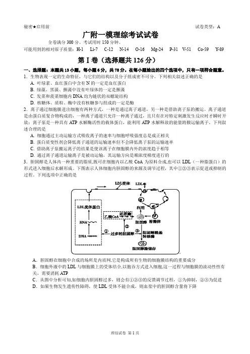 全国卷2020年高考模拟考试理科综合试题及答案