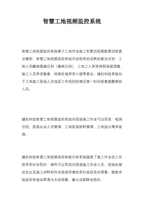 智慧工地视频监控系统