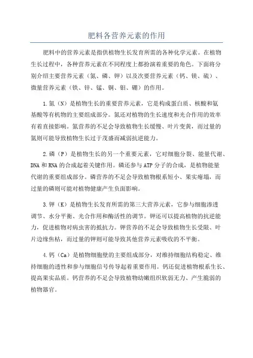 肥料各营养元素的作用