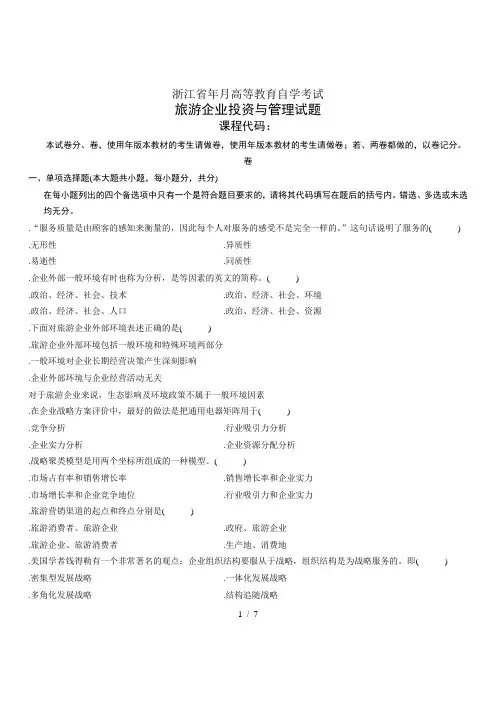 浙江省1月高等教育自学考试