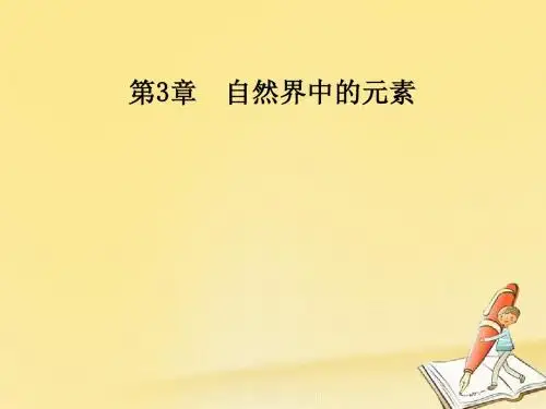 高中化学必修一鲁科版课件:第3章第1节碳的多样性