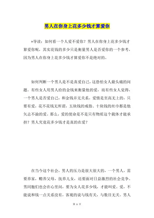 男人在你身上花多少钱才算爱你