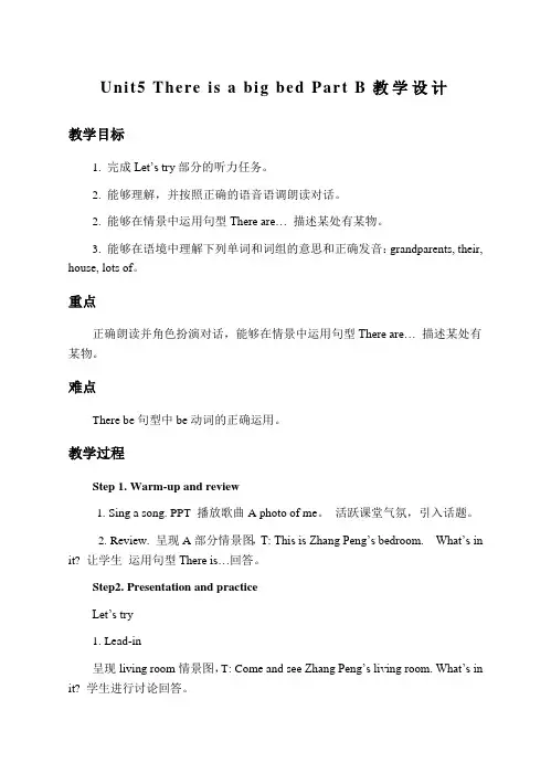 小学五年级英语上册Unit5 Therer is a big bed  教学设计6