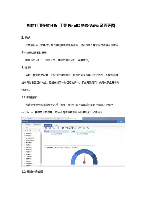 如何利用多维分析 工具FineBI制作仪表盘及圆环图