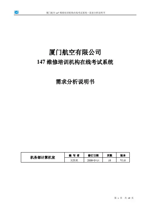 厦门航空147培训机构在线考试系统需求