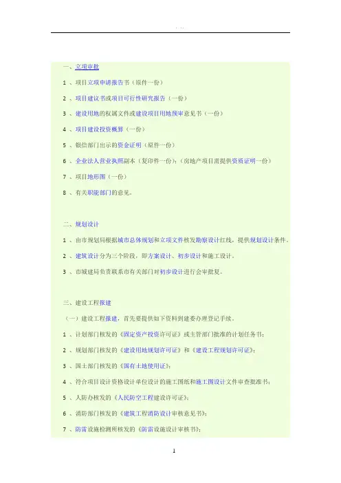 工业用地报建流程