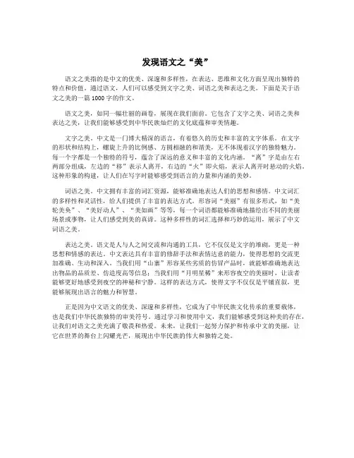 发现语文之“美”