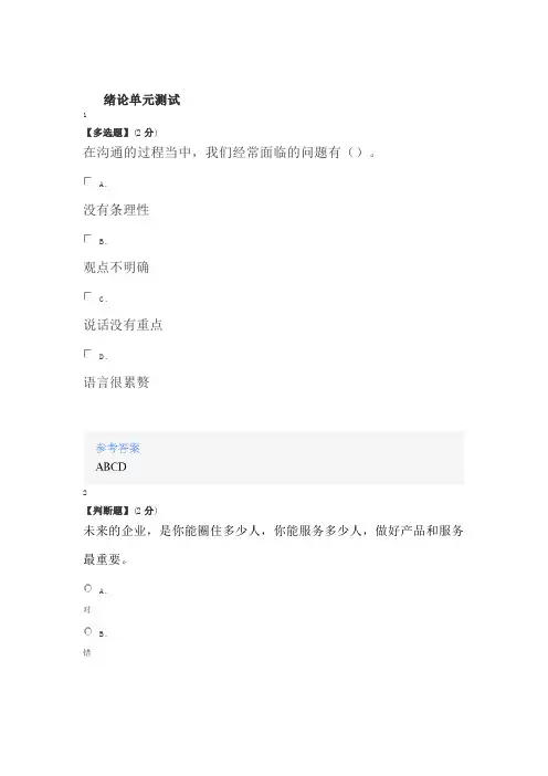 2020年智慧树知道网课《创业素养提升之魔力口才》课后章节测试满分答案