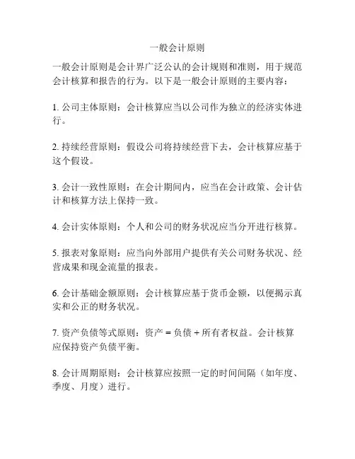 一般会计原则