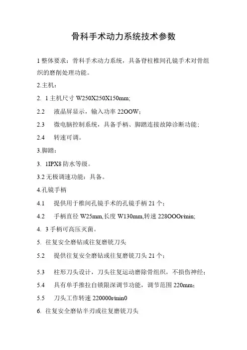 骨科手术动力系统技术参数