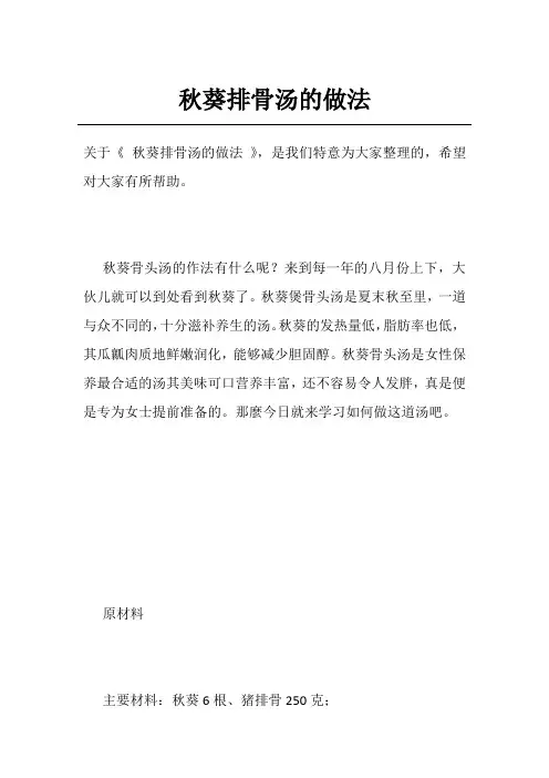 秋葵排骨汤的做法