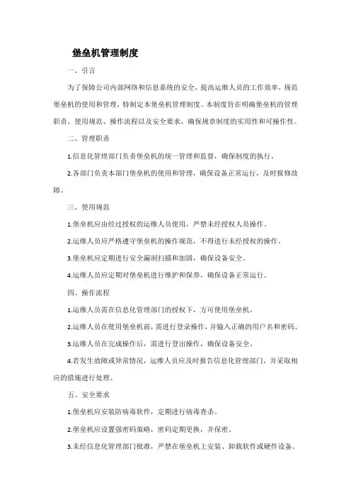 堡垒机管理制度