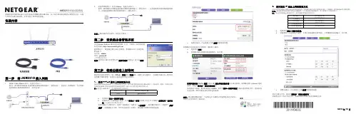 netgear n300 系列路由器 jnr3210 快速安装指南说明书