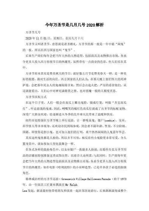 今年万圣节是几月几号2020解析