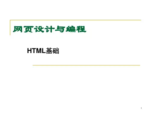 网页编程基础