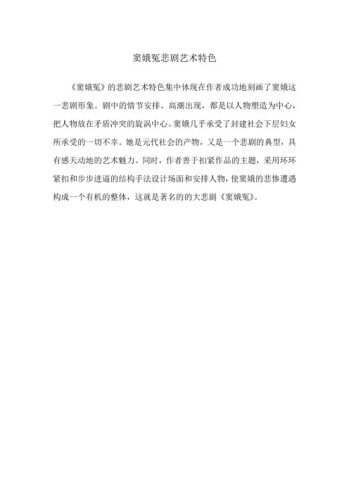 窦娥冤悲剧艺术特色